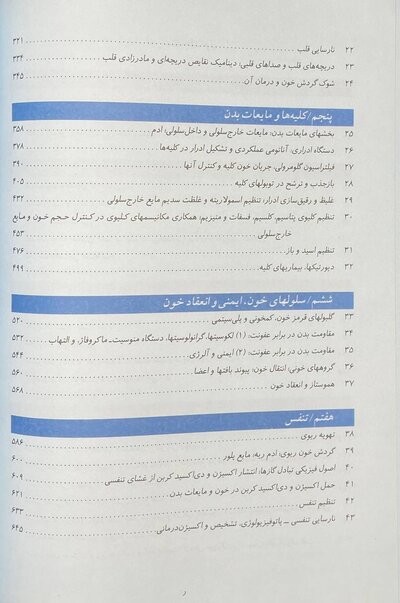 فیزیولوژی پزشکی گایتون 2021 جلد 2