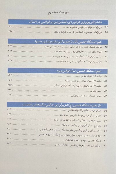فیزیولوژی پزشکی گایتون 2021 جلد 2