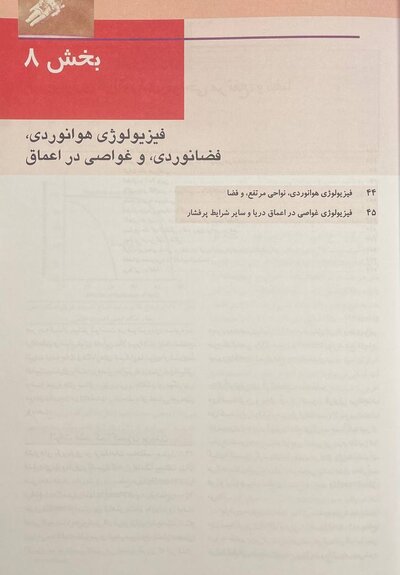 فیزیولوژی پزشکی گایتون 2021 جلد 2