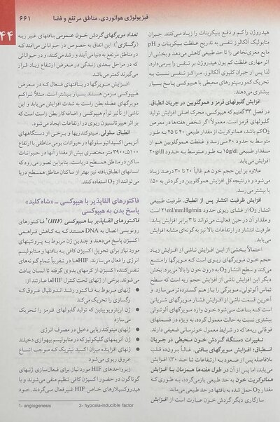 فیزیولوژی پزشکی گایتون 2021 جلد 2