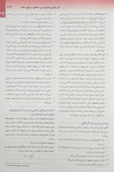 فیزیولوژی پزشکی گایتون 2021 جلد 2