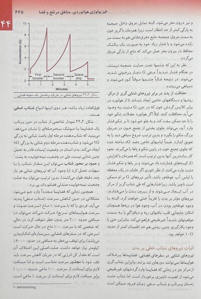 فیزیولوژی پزشکی گایتون 2021 جلد 2
