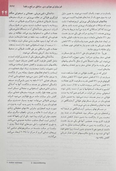 فیزیولوژی پزشکی گایتون 2021 جلد 2