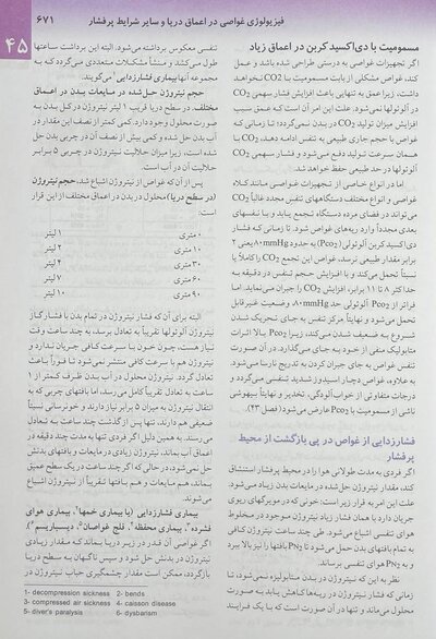 فیزیولوژی پزشکی گایتون 2021 جلد 2