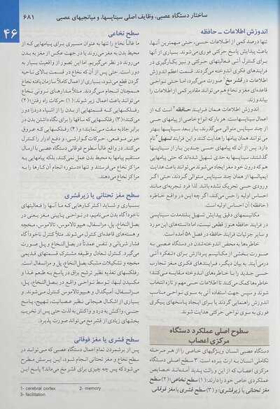 فیزیولوژی پزشکی گایتون 2021 جلد 2