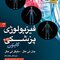 فیزیولوژی پزشکی گایتون 2021 جلد 2