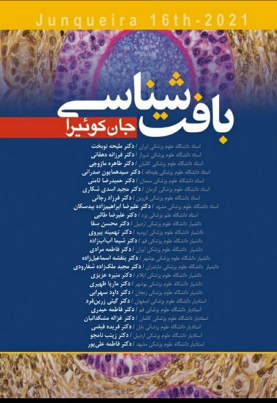 بافت شناسی جان کوئیرا 2021 (شومیز)