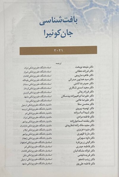بافت شناسی جان کوئیرا 2021 (شومیز)