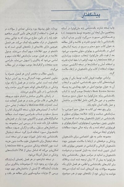 بافت شناسی جان کوئیرا 2021 (شومیز)