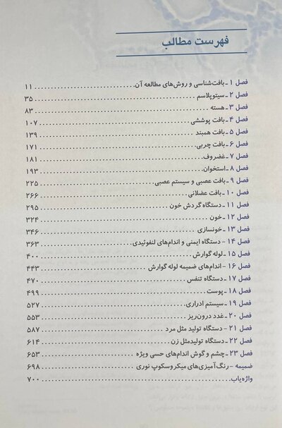 بافت شناسی جان کوئیرا 2021 (شومیز)