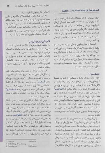 بافت شناسی جان کوئیرا 2021 (شومیز)