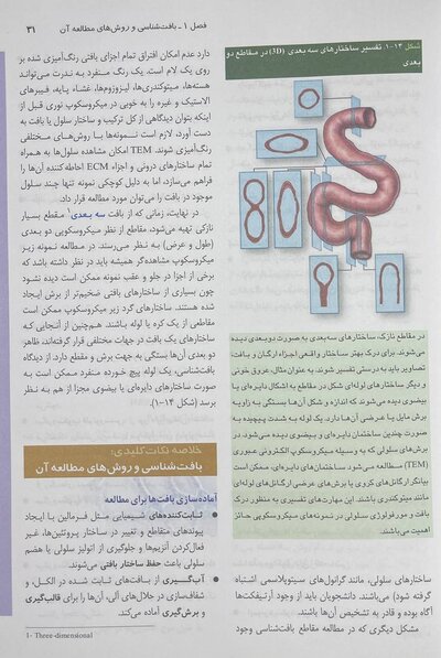 بافت شناسی جان کوئیرا 2021 (شومیز)