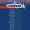 بافت شناسی جان کوئیرا 2021 (شومیز)