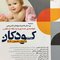 مجموعه پرسش ها و پاسخ های تشریحی طبقه بندی شده بورد و ارتقا ده قطب کودکان 1398 بر اساس نلسون 2020