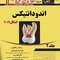 Eksir اکسیر سبز خلاصه اندودانتیکس اینگل 2019 جلد2
