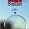 شفقت به خود قدرت مسلم مهربانی با خود