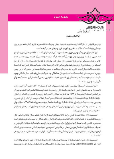 آندوکرینولوژی‏ بالینی‏ زنان و ناباروری اسپیروف 2020