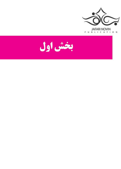 آندوکرینولوژی‏ بالینی‏ زنان و ناباروری اسپیروف 2020