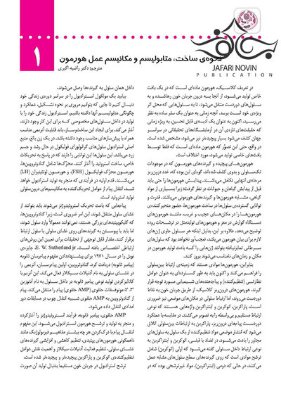آندوکرینولوژی‏ بالینی‏ زنان و ناباروری اسپیروف 2020