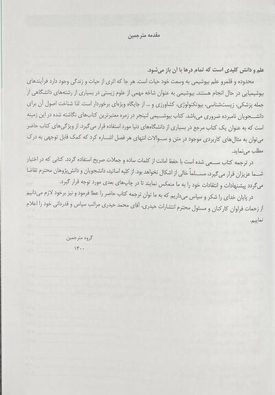 اصول بیوشیمی لنینجر 2021 ویرایش هشتم جلد اول