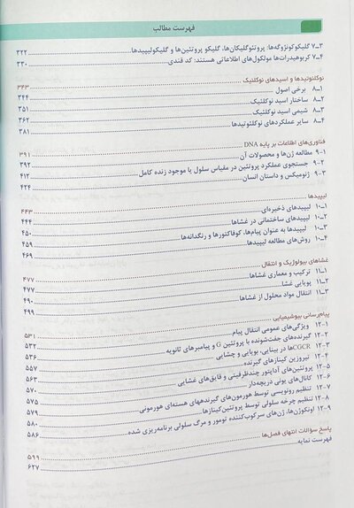 اصول بیوشیمی لنینجر 2021 ویرایش هشتم جلد اول