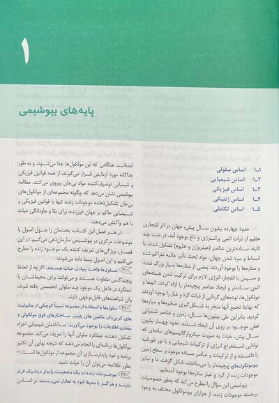 اصول بیوشیمی لنینجر 2021 ویرایش هشتم جلد اول