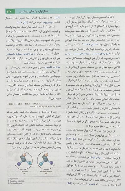 اصول بیوشیمی لنینجر 2021 ویرایش هشتم جلد اول