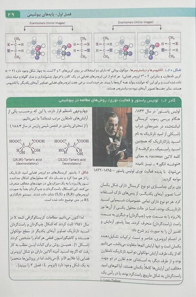 اصول بیوشیمی لنینجر 2021 ویرایش هشتم جلد اول