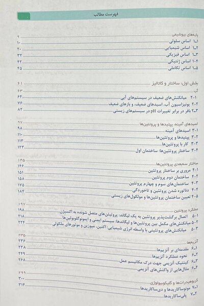 اصول بیوشیمی لنینجر 2021 ویرایش هشتم جلد اول