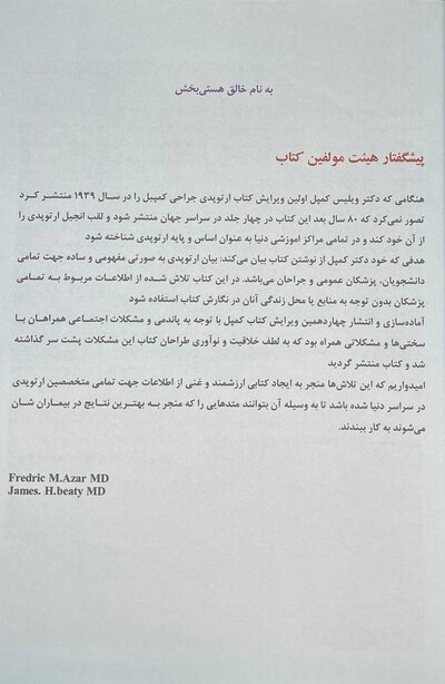جراحی ارتوپدی زانو کمپل 2021