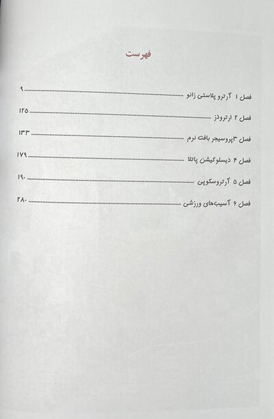 جراحی ارتوپدی زانو کمپل 2021