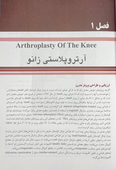 جراحی ارتوپدی زانو کمپل 2021