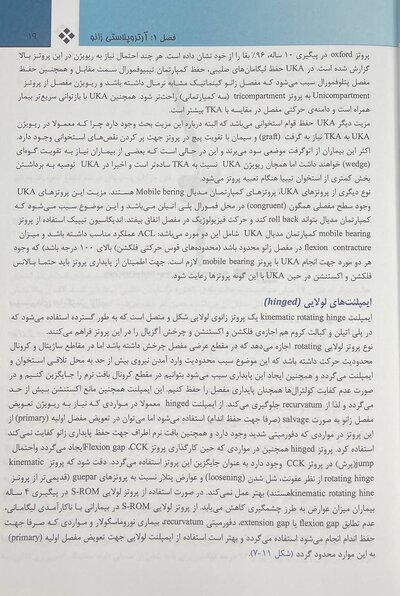 جراحی ارتوپدی زانو کمپل 2021