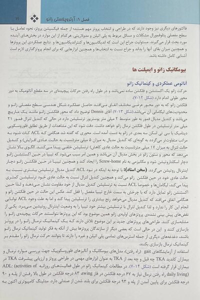 جراحی ارتوپدی زانو کمپل 2021
