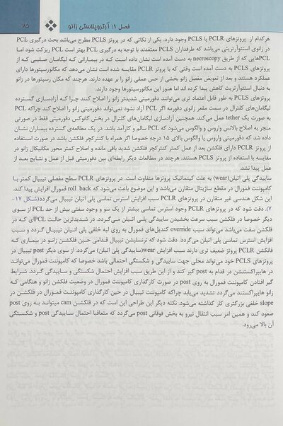 جراحی ارتوپدی زانو کمپل 2021