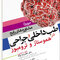 مروری بر مشاوره های رایج طب داخلی و جراحی در هموستاز و ترومبوز