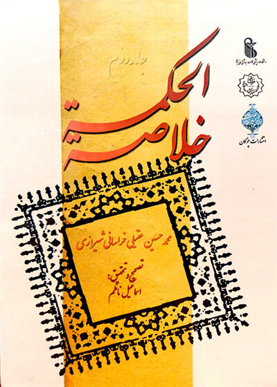 خلاصه الحکمه 3 جلدی