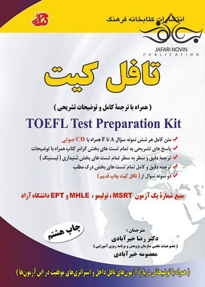 تافل کیت