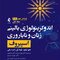 اندوکرینولوژی بالینی زنان و ناباروری اسپیروف 2020  جلد1