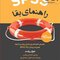 SPSS راهنمای بقا راهنمای گام به گام برای تحلیل و تفسیر داده ها (با نرم افزار SPSS 25)