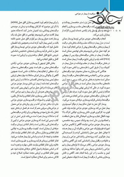 مراقبت از بیمار در جراحی الکساندر2019 جلد1 اصول کار در اتاق عمل