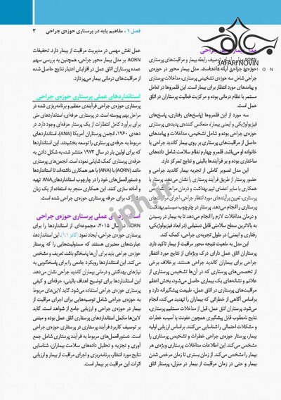 مراقبت از بیمار در جراحی الکساندر2019 جلد1 اصول کار در اتاق عمل