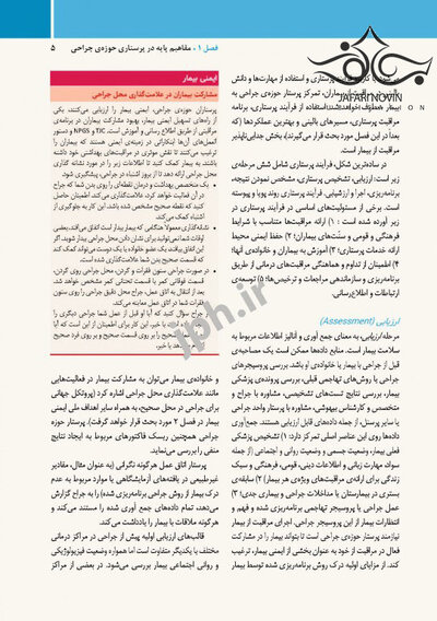 مراقبت از بیمار در جراحی الکساندر2019 جلد1 اصول کار در اتاق عمل