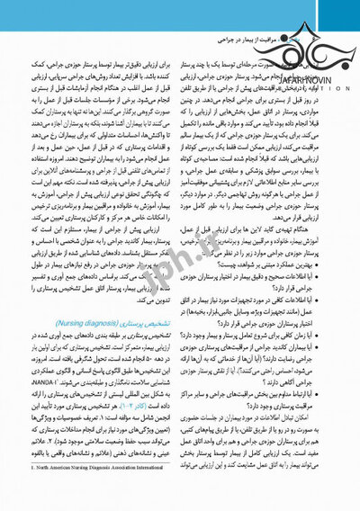 مراقبت از بیمار در جراحی الکساندر2019 جلد1 اصول کار در اتاق عمل