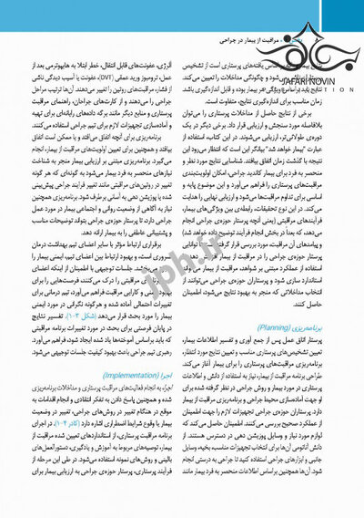 مراقبت از بیمار در جراحی الکساندر2019 جلد1 اصول کار در اتاق عمل