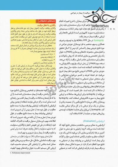 مراقبت از بیمار در جراحی الکساندر2019 جلد1 اصول کار در اتاق عمل