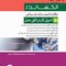 مراقبت از بیمار در جراحی الکساندر2019 جلد1 اصول کار در اتاق عمل