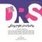 drs مرور جامع ریاضیات در علوم پزشکی
