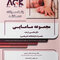 AGK (10 سالانه) مامایی کارشناسی ارشد