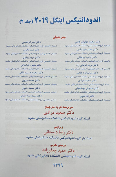 اندودانتیکس اینگل 2019 جلد 2